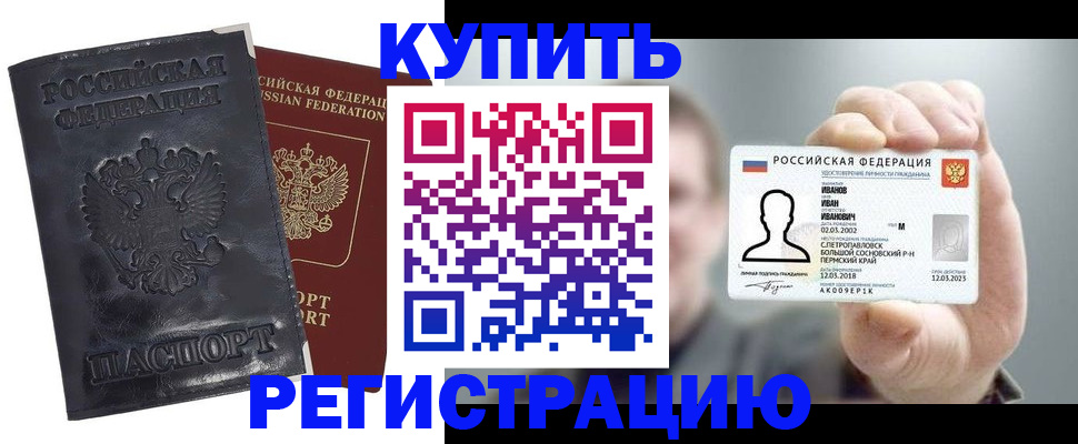 прописка для работы в Тосно