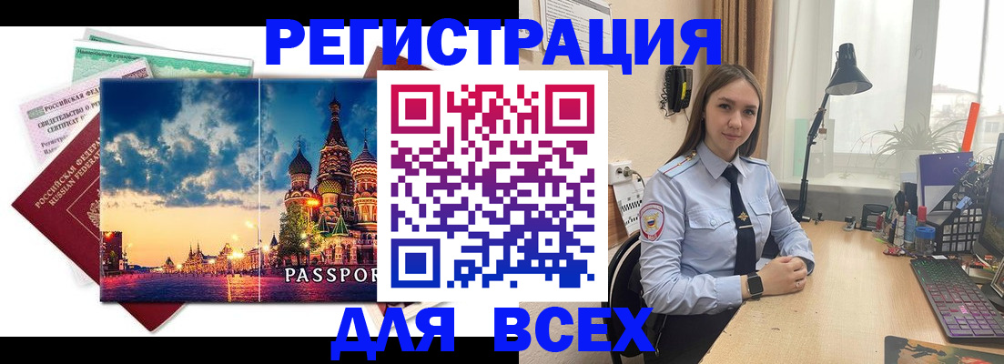 временная регистрация законно в Тосно